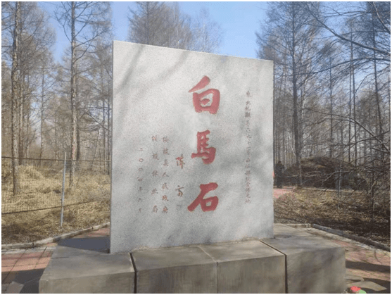 红色印记在龙江丨白马石——东北抗日联军西征会师地_绥棱县