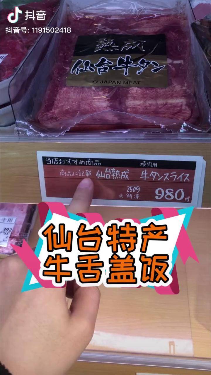 仙台特产牛舌厚切果然过瘾美食趣胃计划在家做个拿手菜牛舌