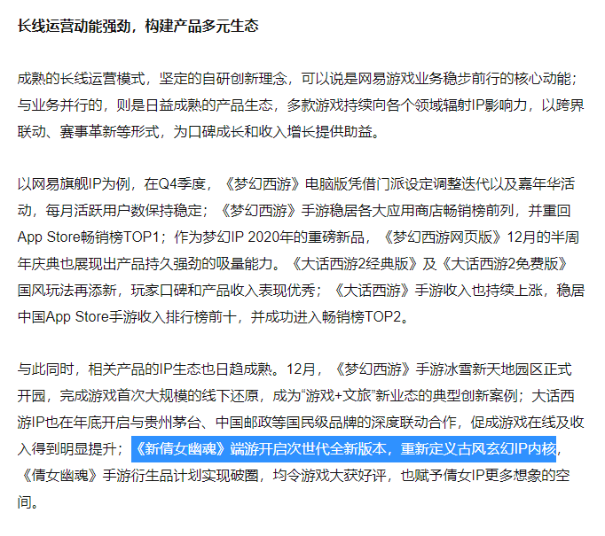 游戏|网易游戏自研IP中承前启后的《新倩女幽魂》，迎来了第十周年