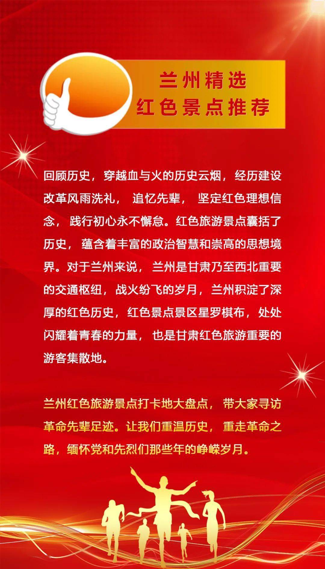 【h5】兰州精选红色景点推荐