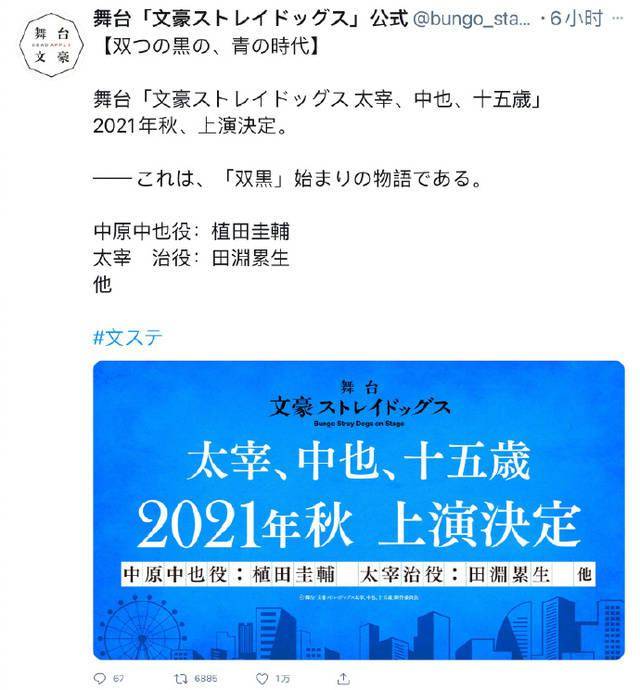 「文豪野犬 太宰、中也、十五岁」决定制作舞台剧插图