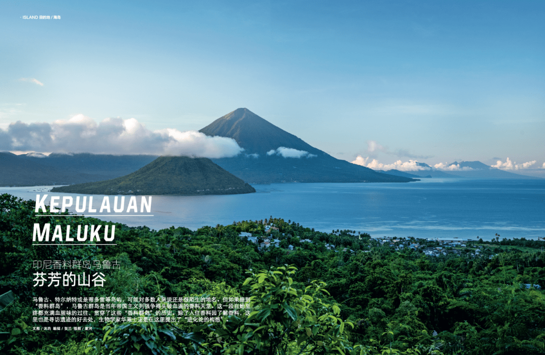 在它的東側就是不起眼的馬魯古 (maluku)群島,也被譯作摩鹿加群島.