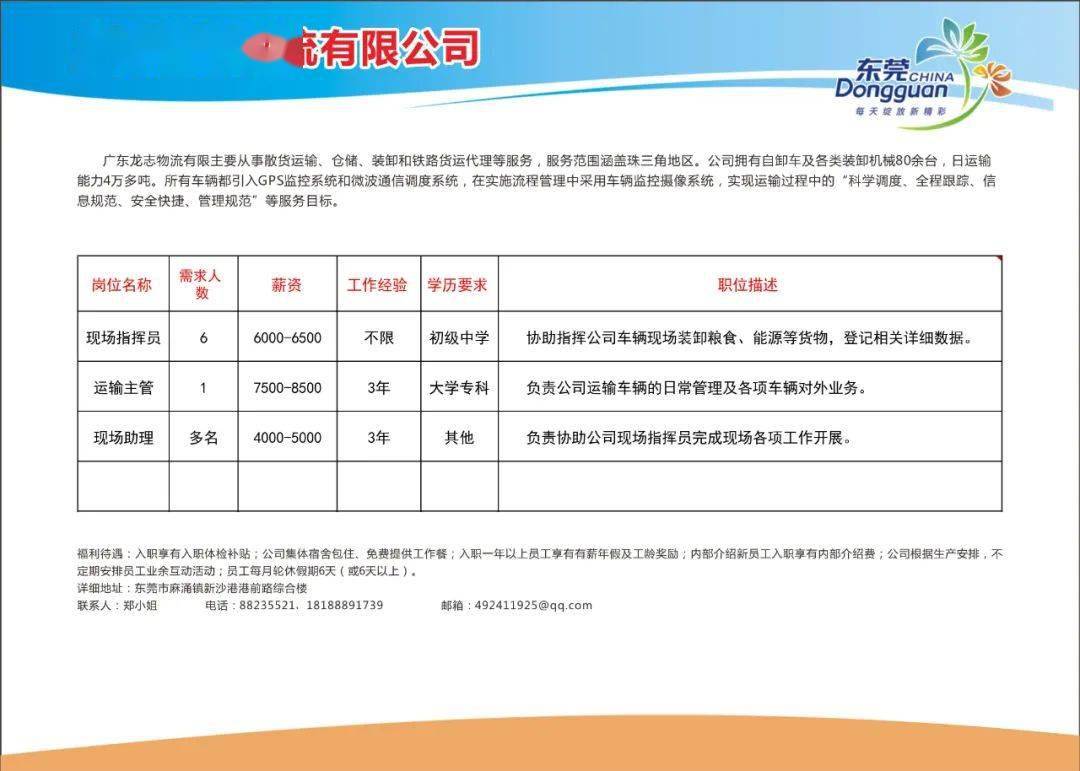 委托招聘_下周一,麻涌举办公共就业招聘会,36家企业225个岗位等你来选择