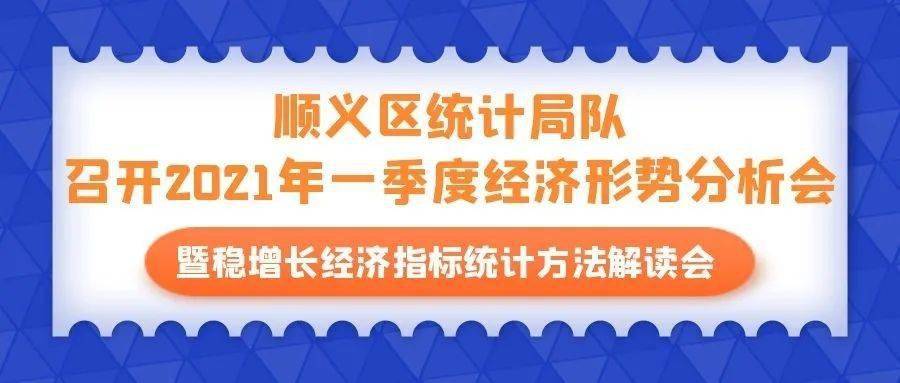 顺义2021年gdp_GDP增速完全恢复 经济仍在上行中(2)