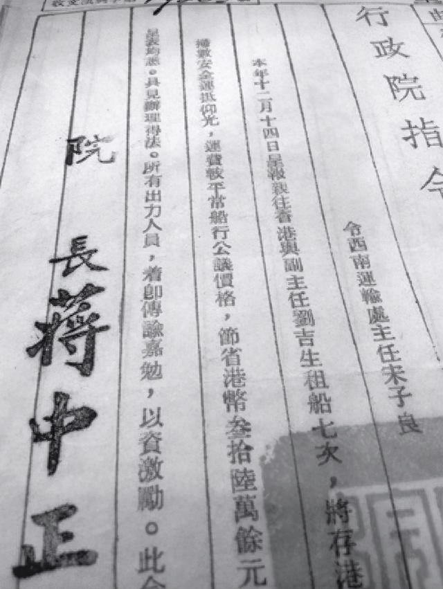 蒋介石签发的嘉奖令 身为特邀专家,参与建设成渝铁路建设 1946年