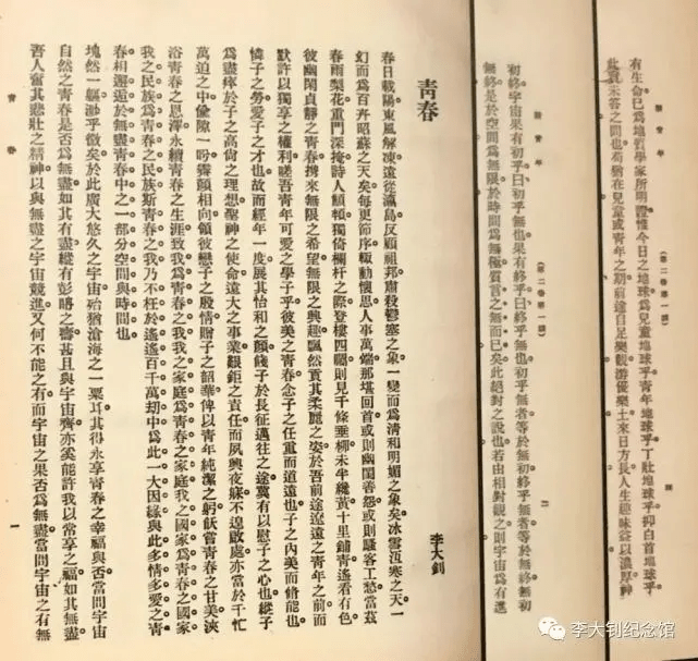 潼城悦读会 | 梁启超 ——《少年中国说》