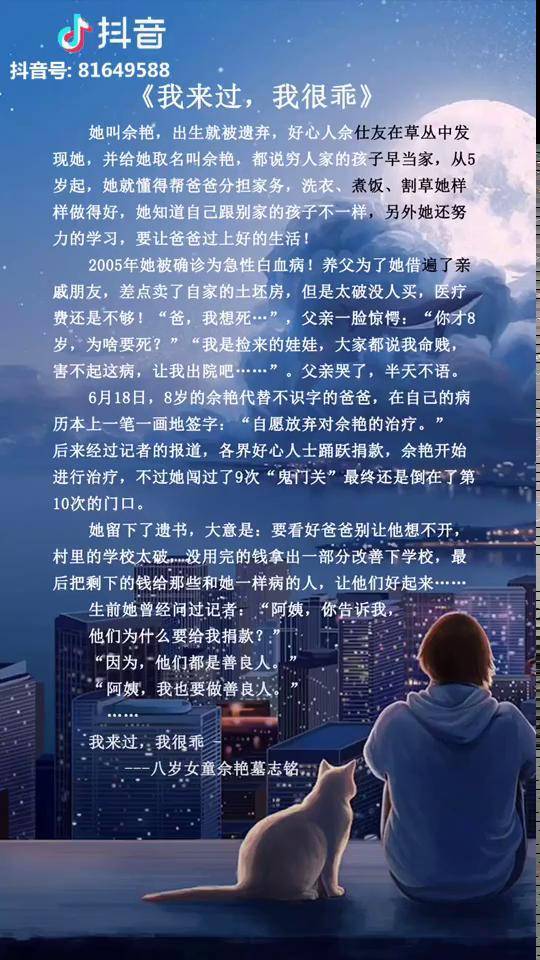 我来过,我很乖 — 八岁女童墓志铭 !佘艳