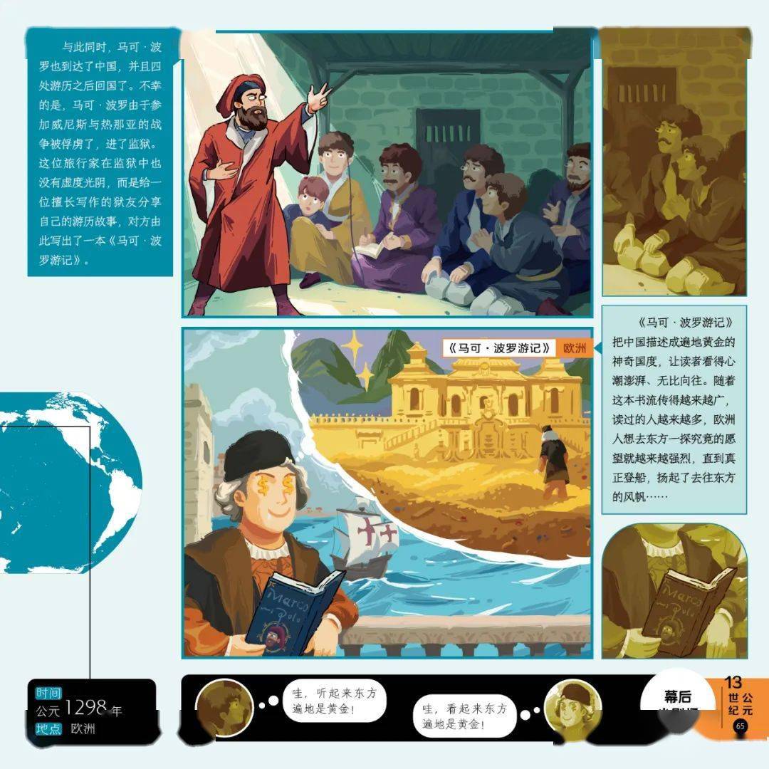 《马可·波罗游记》把中国描述成遍地黄金的神奇国度,这夸张的说法可