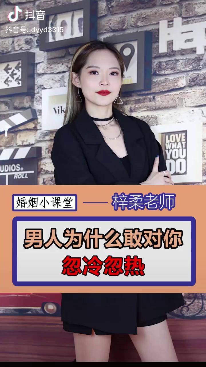 挽回男人为什么会对你忽冷忽热呢爱情挽回术道哥团队米亚老师