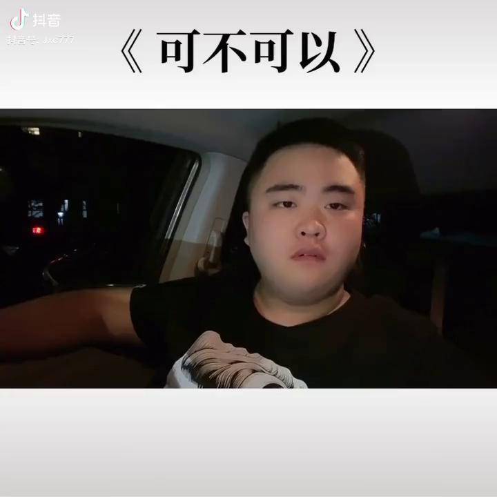 可不可以歌曲背后的故事可不可以