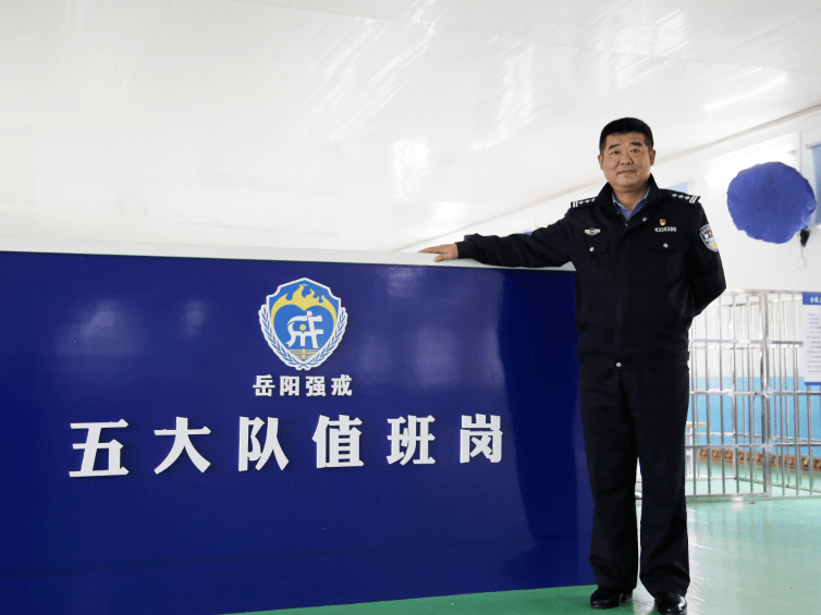 【司法行政先锋】岳阳市强制隔离戒毒所五大队大队长苏剑:千磨万击还