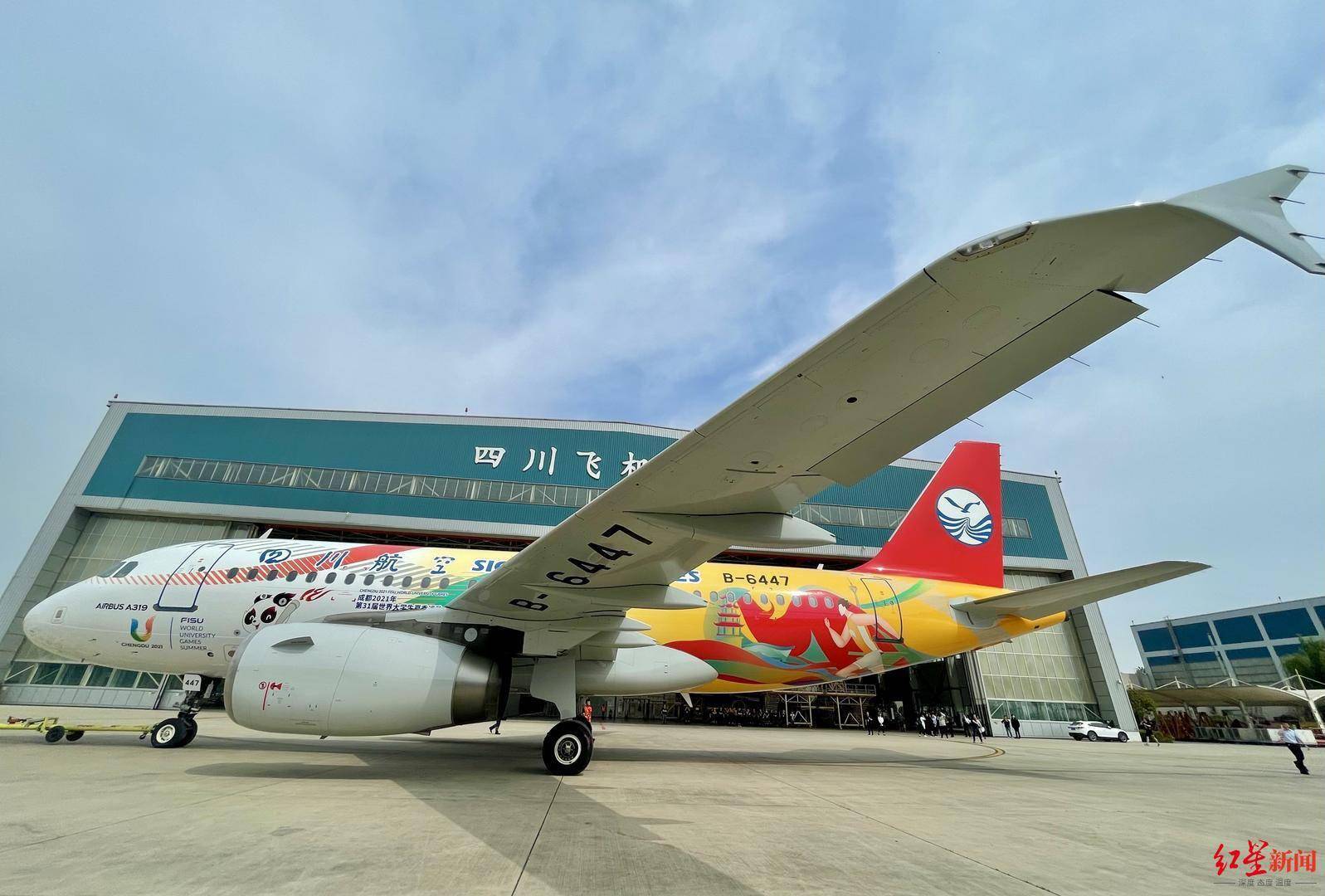 航班|“大运号”主题彩绘飞机正式亮相 与太阳神鸟和蓉宝一起翱翔天际