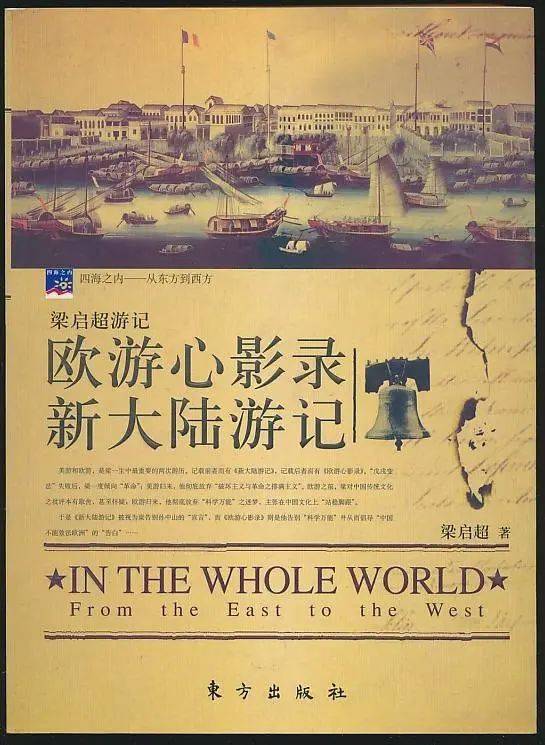 赵柏田：1919年，梁启超的欧洲行有何影响？_中国