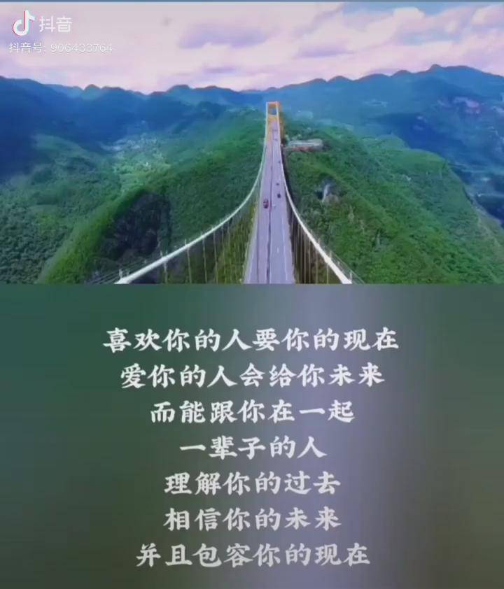 能跟你在一起一辈子的人理解你的过去相信你的未来并且包容你的现在抖