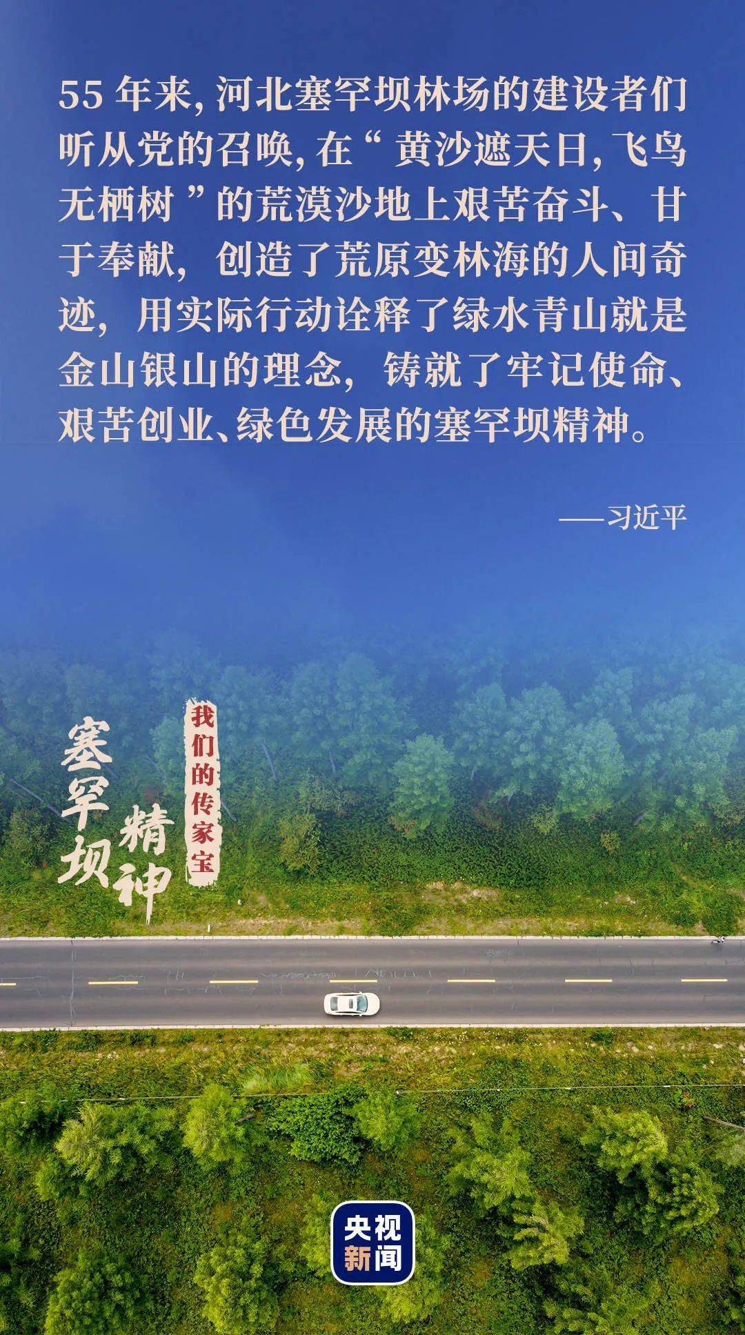 党史课堂精神谱系塞罕坝精神