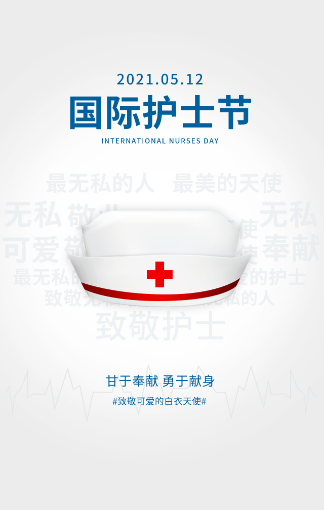 国际护士节邵武市总医院hi男丁格尔