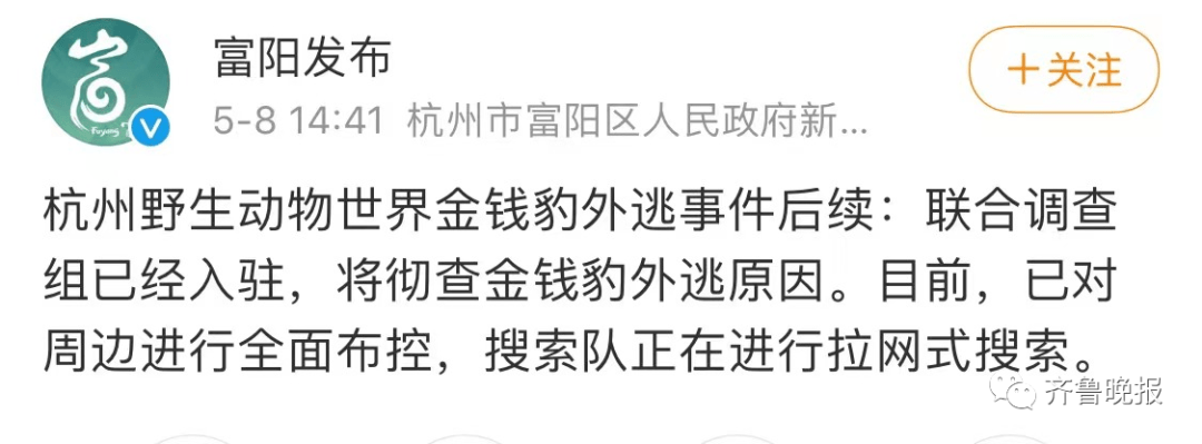 責令杭州野生動物世界立即關閉園區,進行停業整頓,迅速排查動物外逃