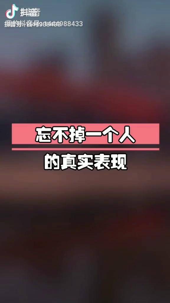 分手挽回复合复合忘不掉一个人会有这三个表现