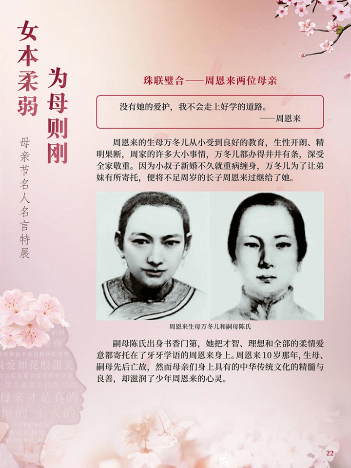 致敬百年 读书筑梦 女本柔弱为母则刚 母亲节名人名言特展 展览