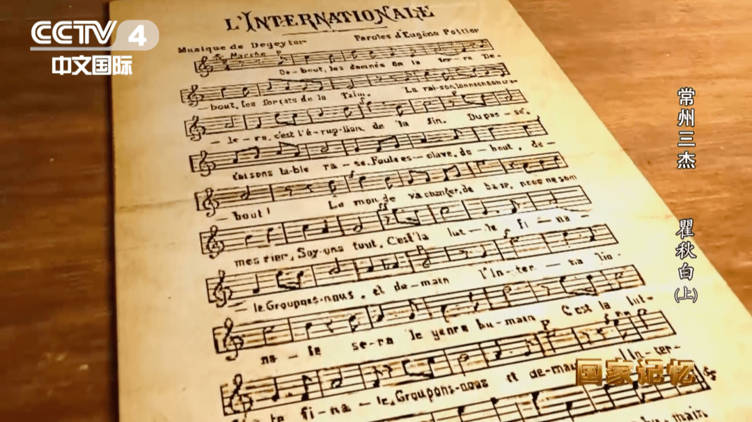 学党史他唱着自己翻译的国际歌身赴刑场