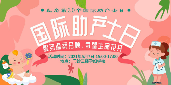 肇庆一院开展5·5"国际助产士日"活动
