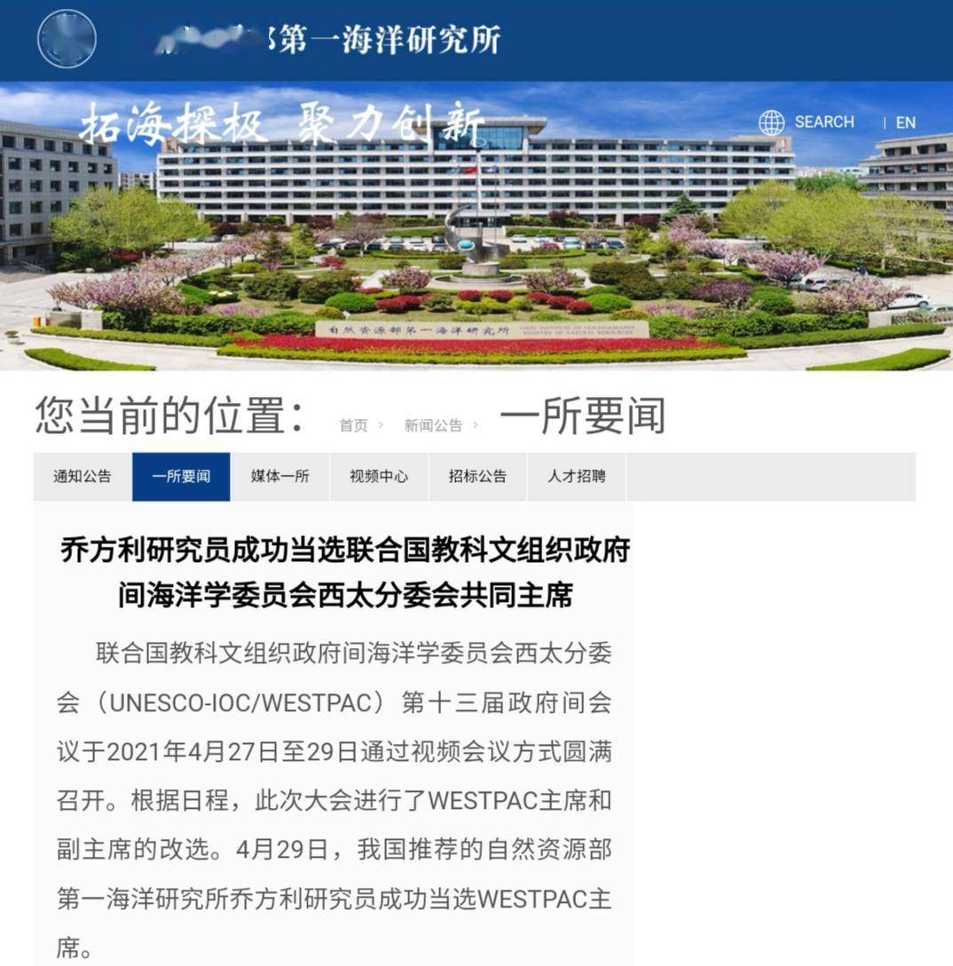 我国科研人员成功当选联合国教科文组织政府间海洋学委员会西太分委会共同主席 首页 1彩3注册 登录平台