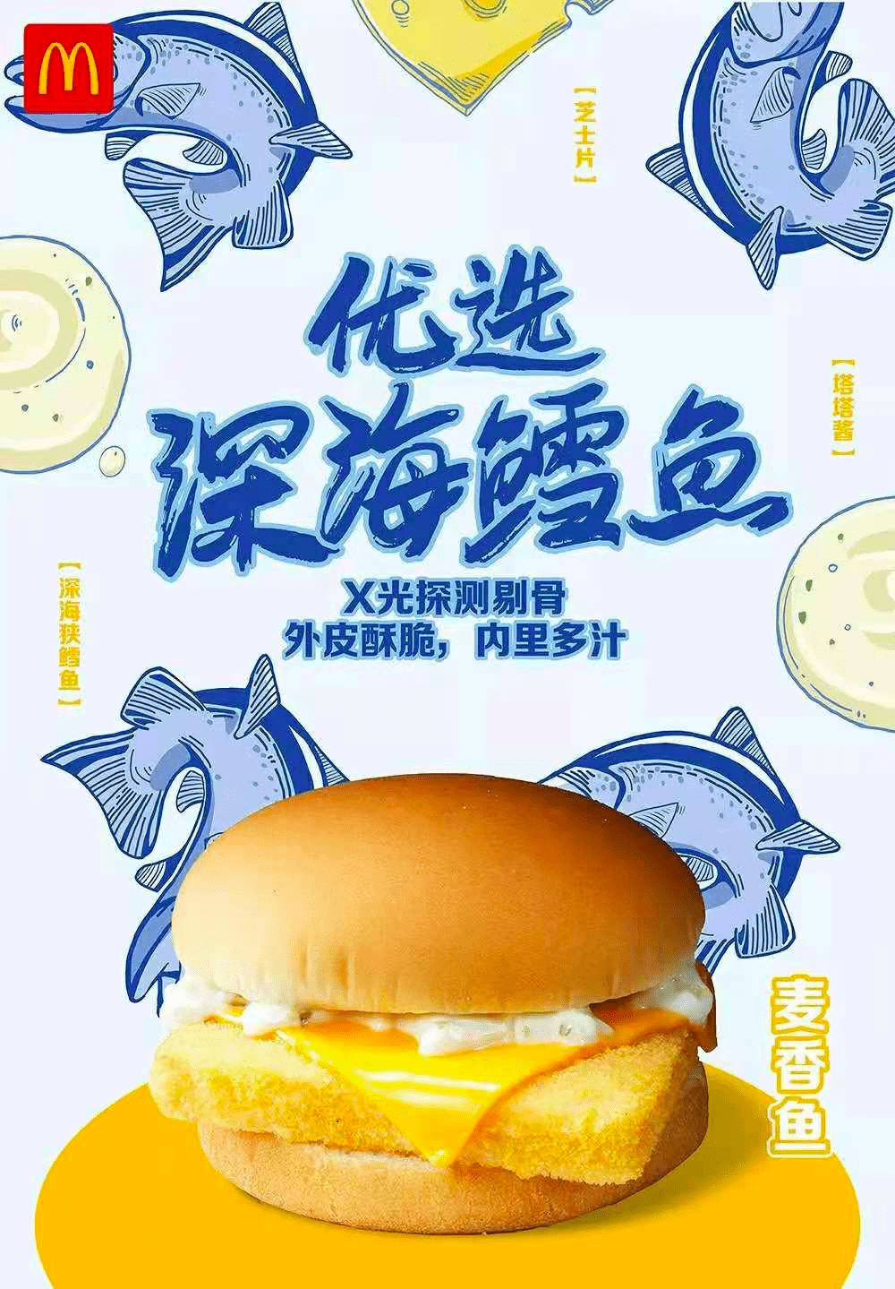 5月10日麦当劳麦香鱼汉堡免费领仅限1天