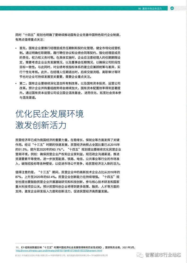 十四五规划全文原文总结 1c414e4e288b4890aba2f85e53a16cf0.jpeg