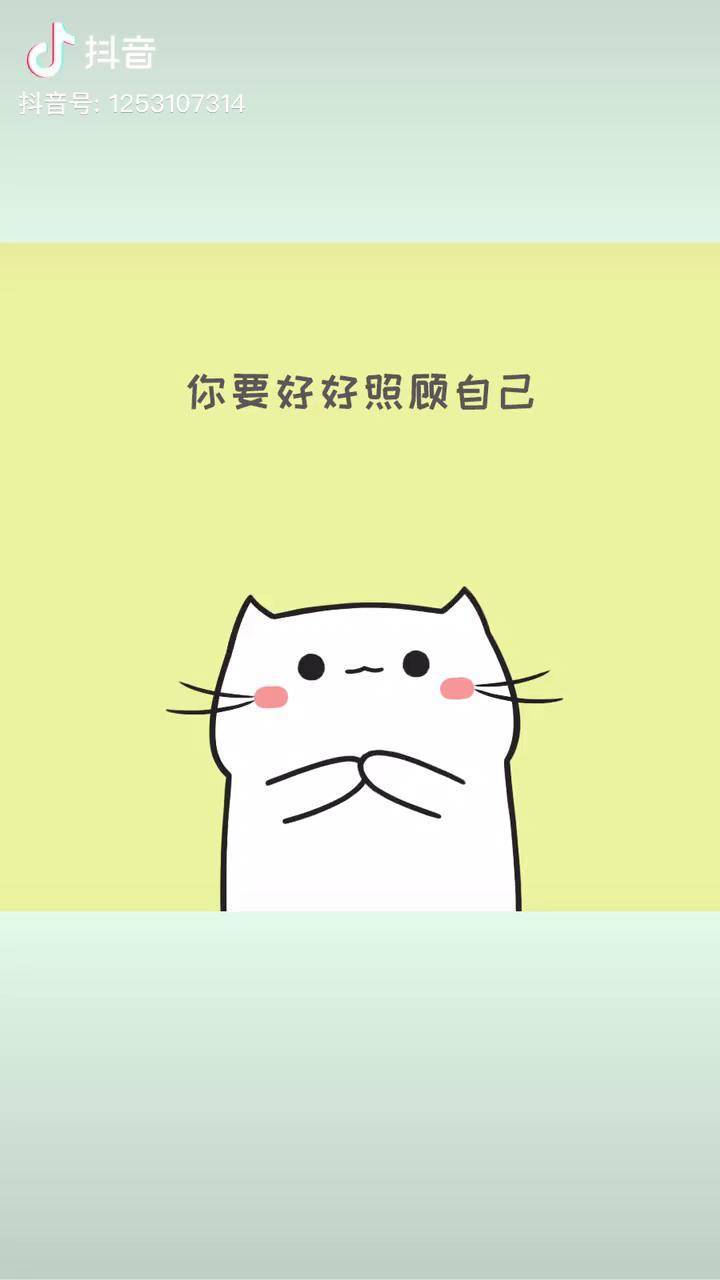 你要好好照顾自己懂我意思吧突如其来的关心抖音动漫