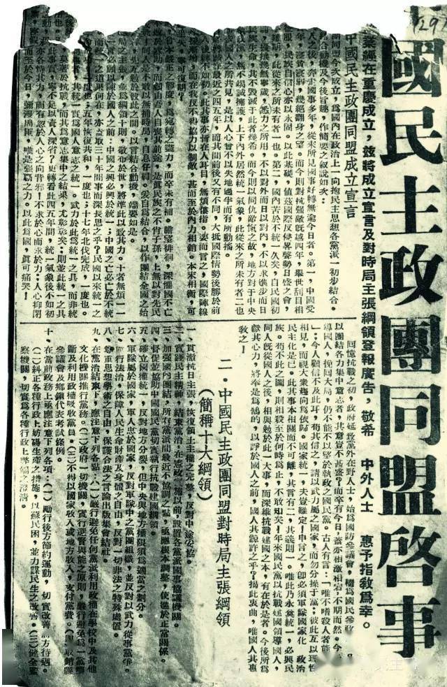 【盟史学习时间】民盟的成立(二):中国民主政团同盟秘密成立