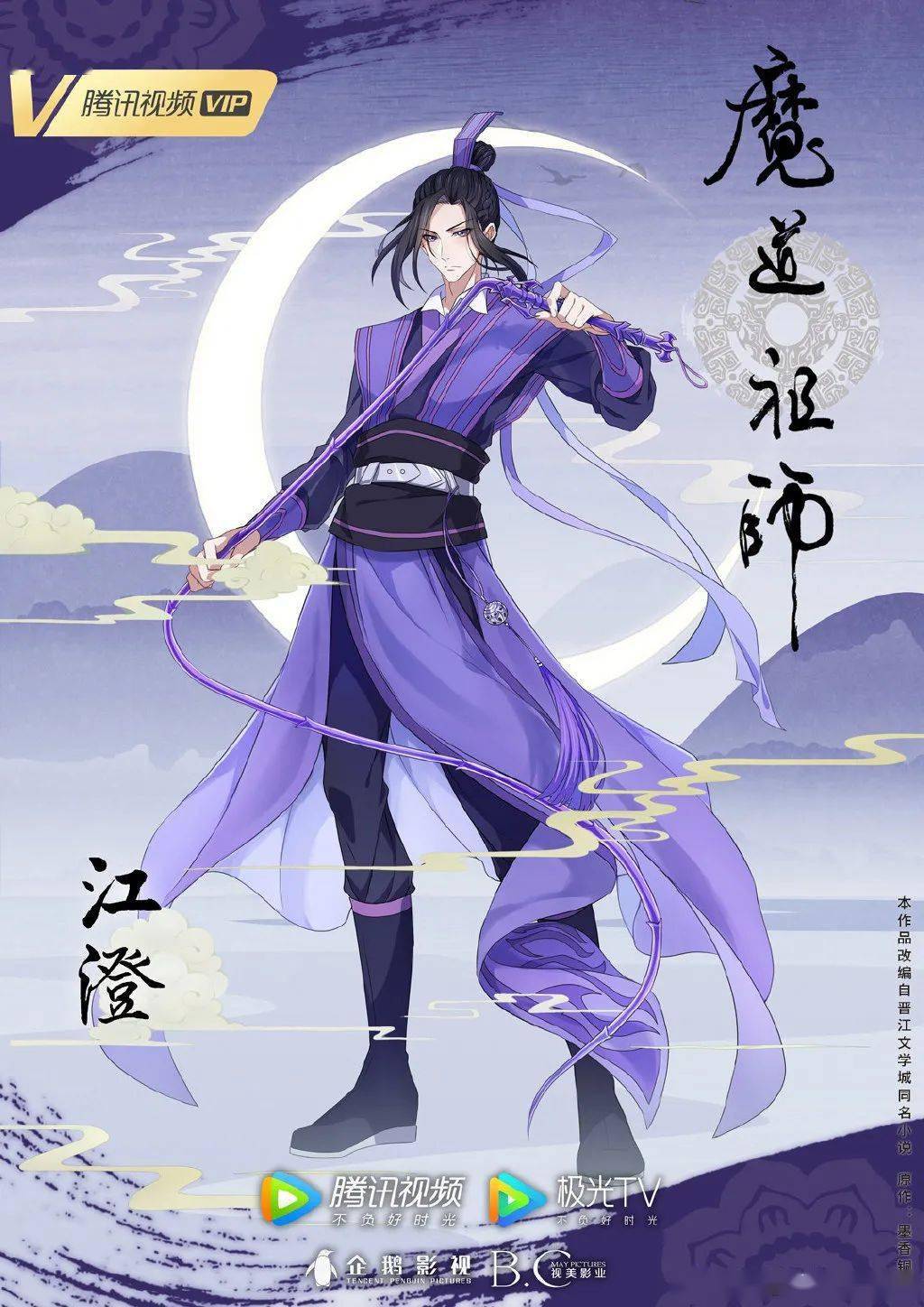 gkd！《魔道祖师》动画完结篇人物海报公开_搜狐网