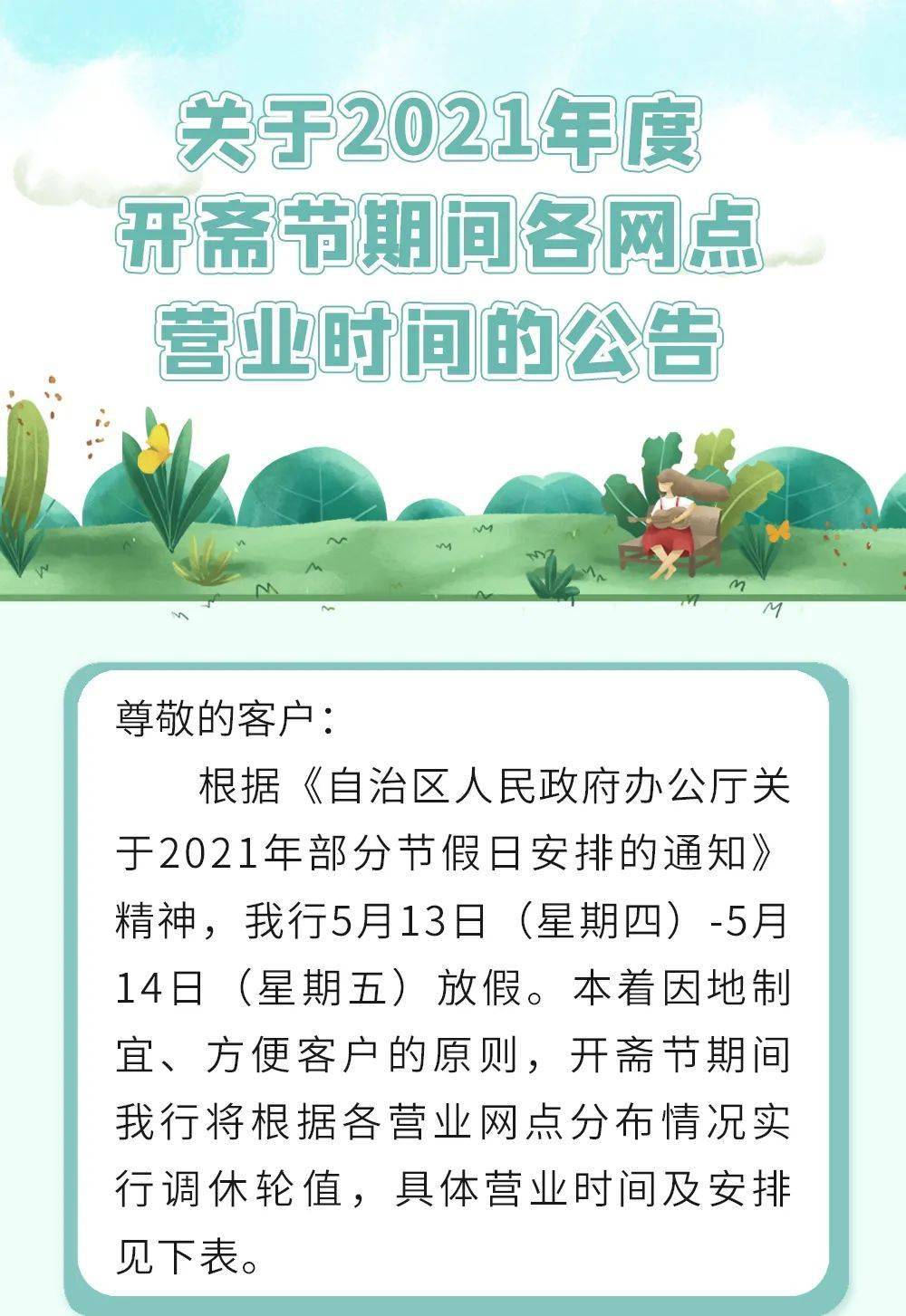 开斋节2021年几月几号图片