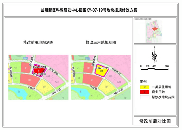 兰州新区科教研发中心园区控制性详细规划用地性质调整公示