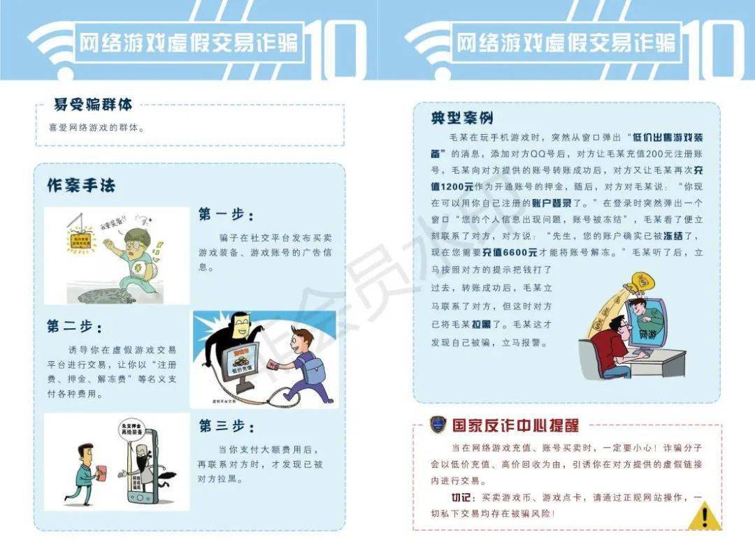 预防电信诈骗电信网络诈骗宣传手册