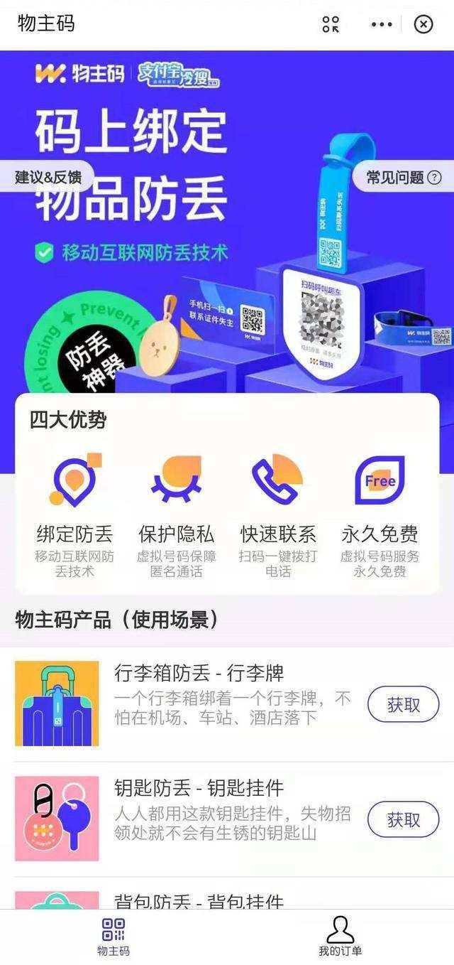 作用|支付宝上新物主码，新的防丢“黑科技”上线，找回率达99%