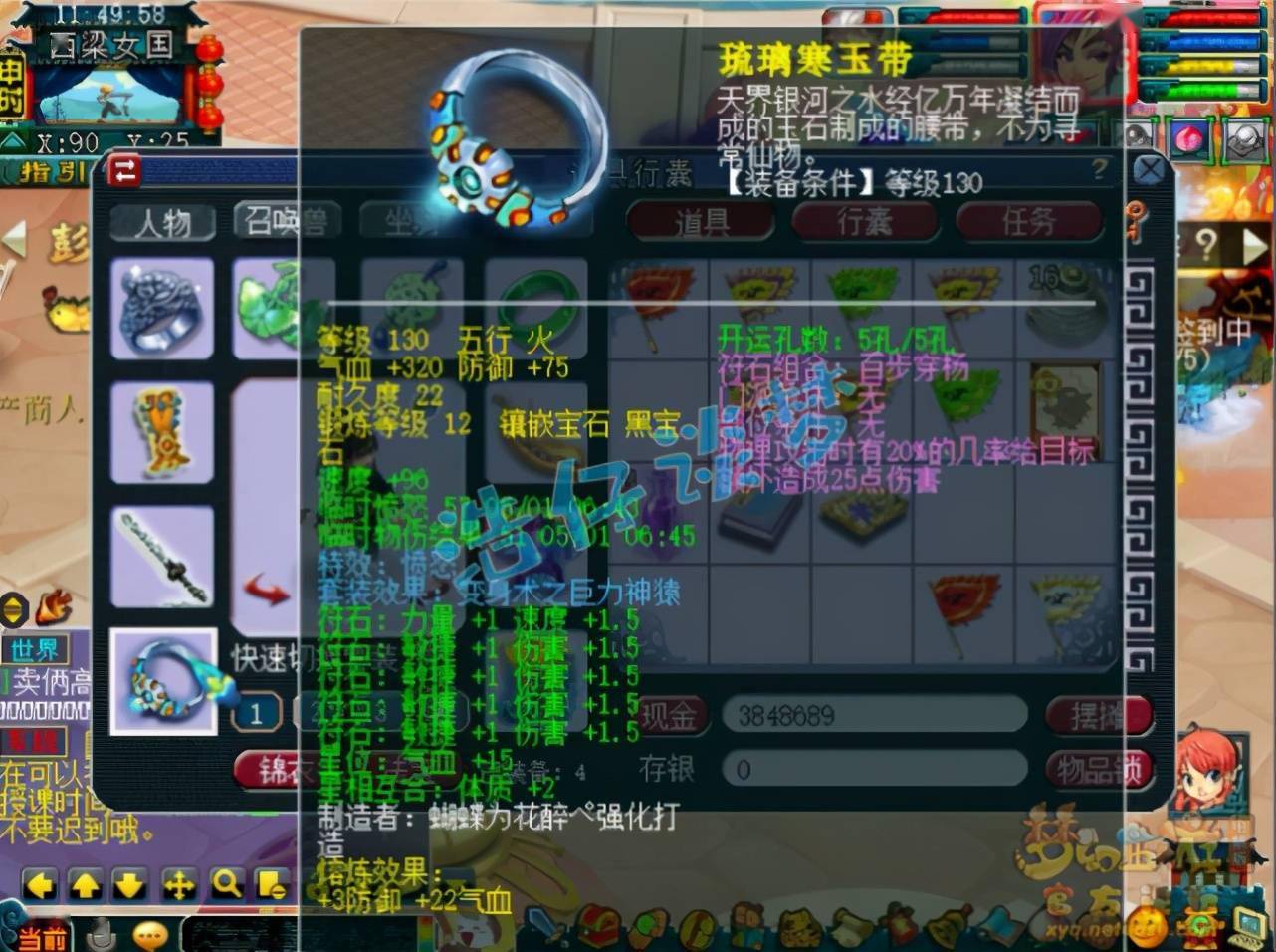 130级愤怒巨力神猿套腰带,打了12锻黑宝石.