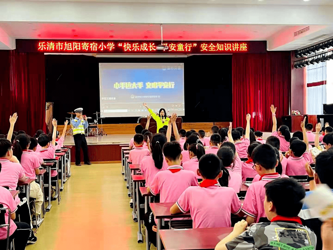 强化自我安全保护能力,旭阳寄宿小学于2021年5月7日中午,特邀乐清市