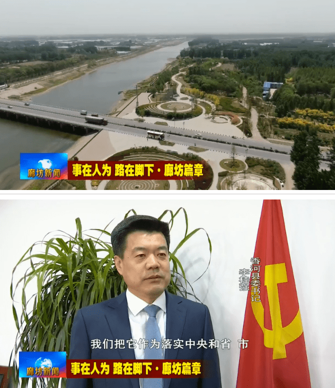 香河县委书记 李桂强在推进北运河旅游通航方面,我们把它作为落实中央