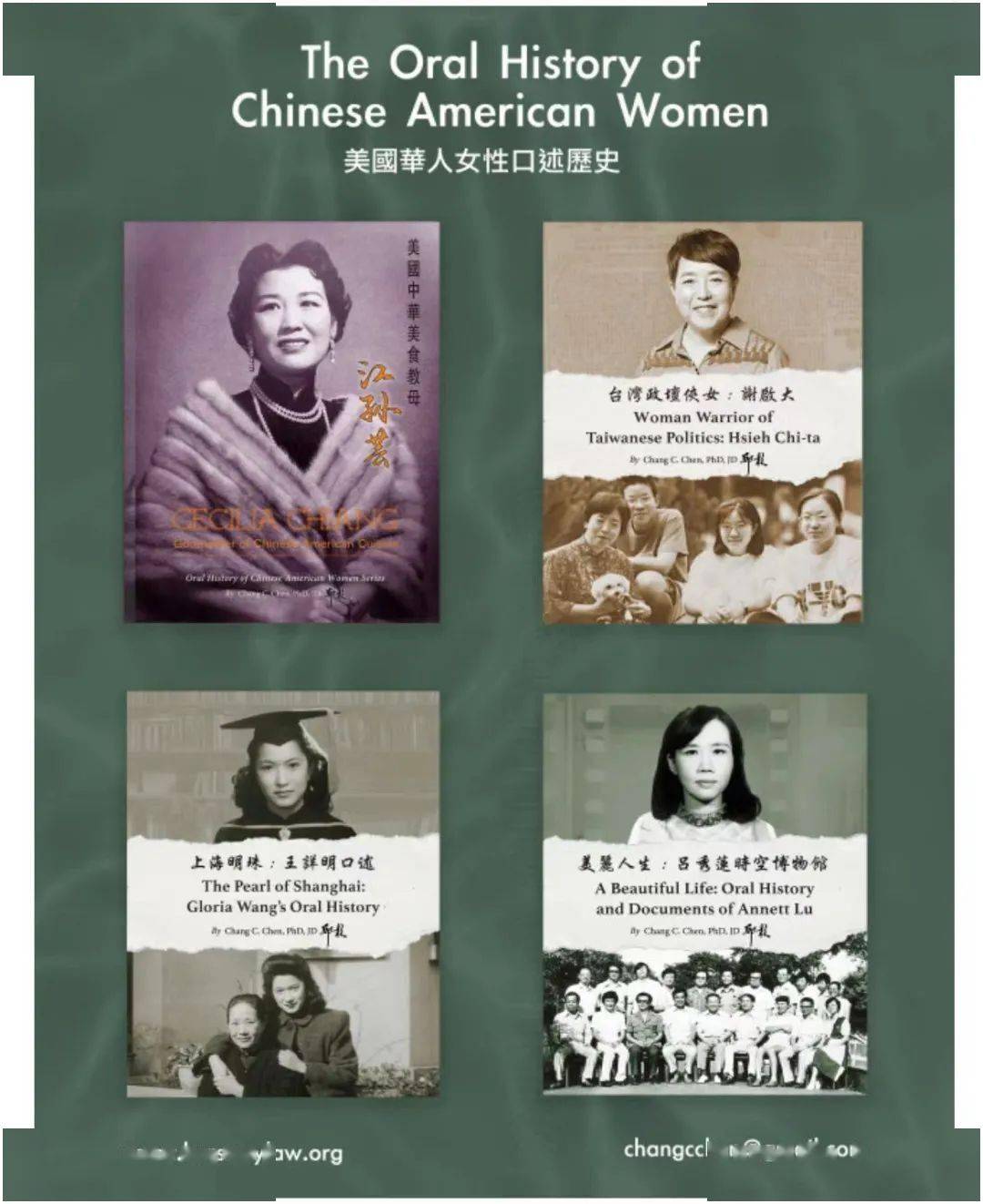 不能忘 27位华人女性留下的 史记 邱彰
