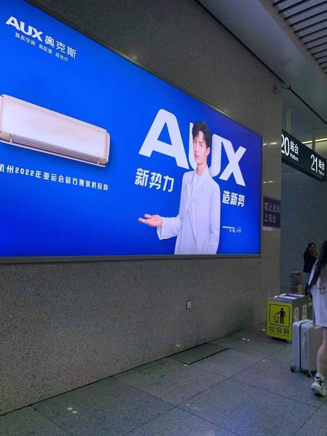 奥克斯为王一博在多地高铁站投放地广 它真的好爱它的代言人哦!