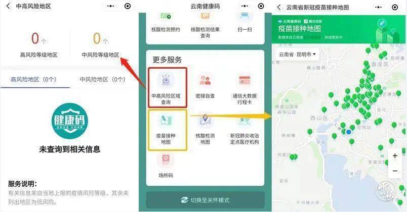疫苗接種護盾來了雲南健康碼升級上線