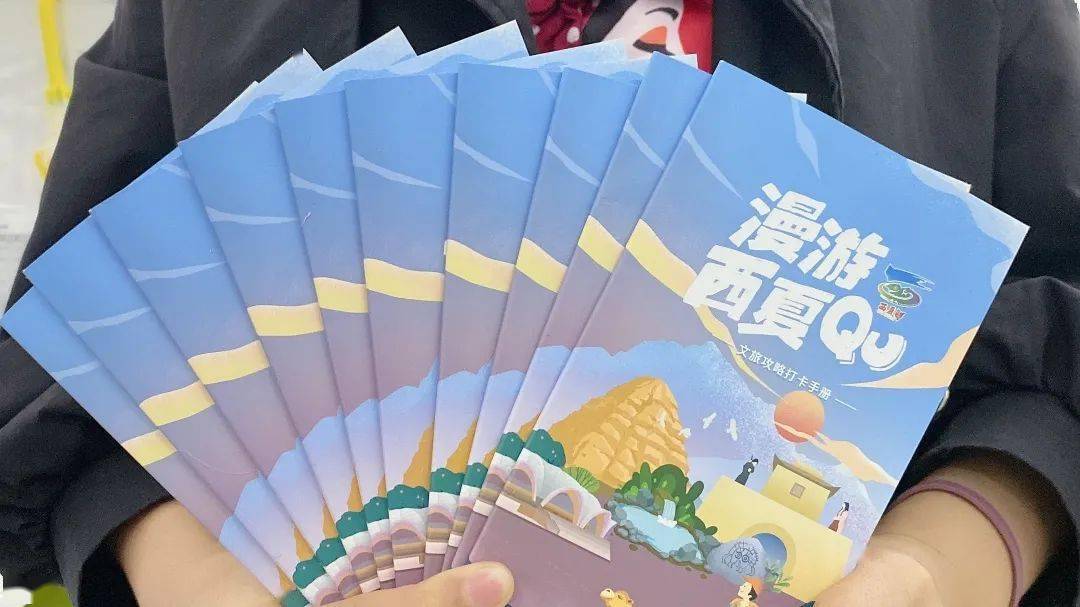 漫游西夏qu文旅攻略打卡手册免费发放数量有限送完即止