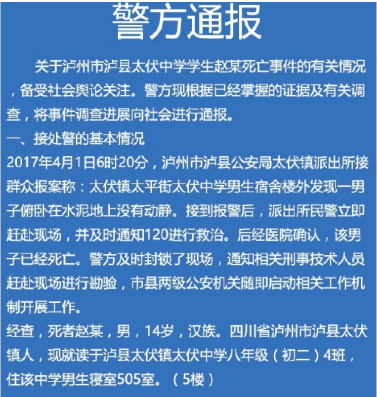 天眼调查关于成都49中或许大家更期待2017年四川警方的那版通报