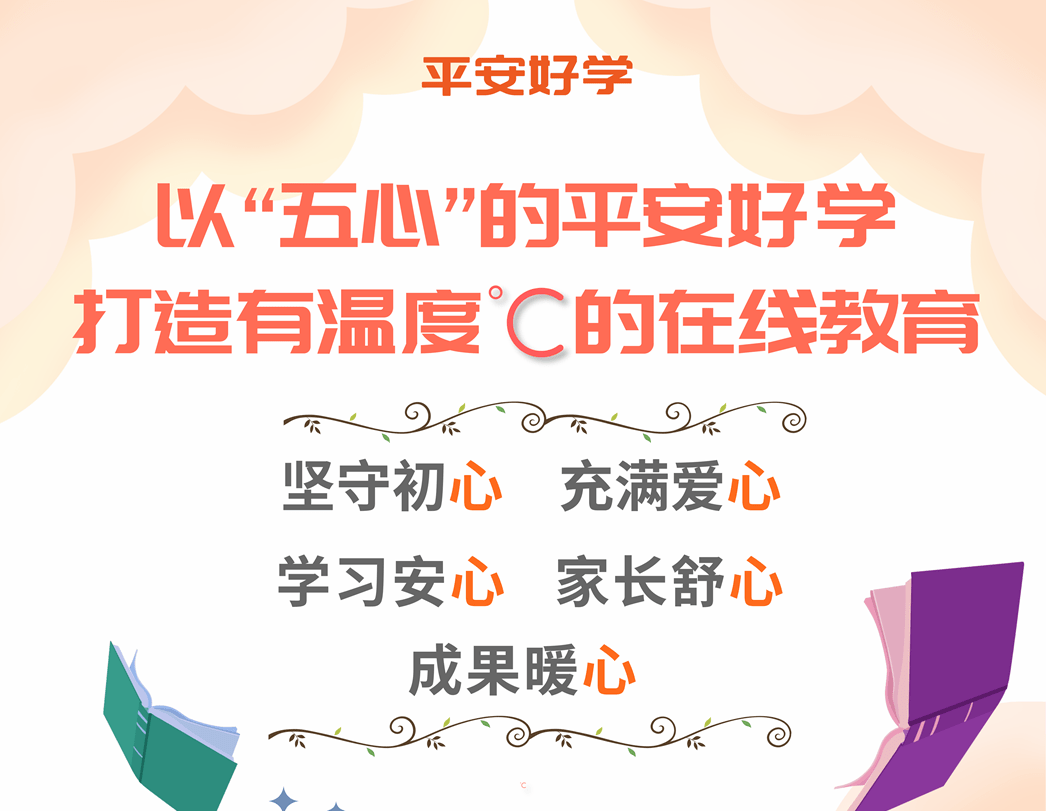 打造有温度的在线教育,平安好学的"温度内核"是什么?