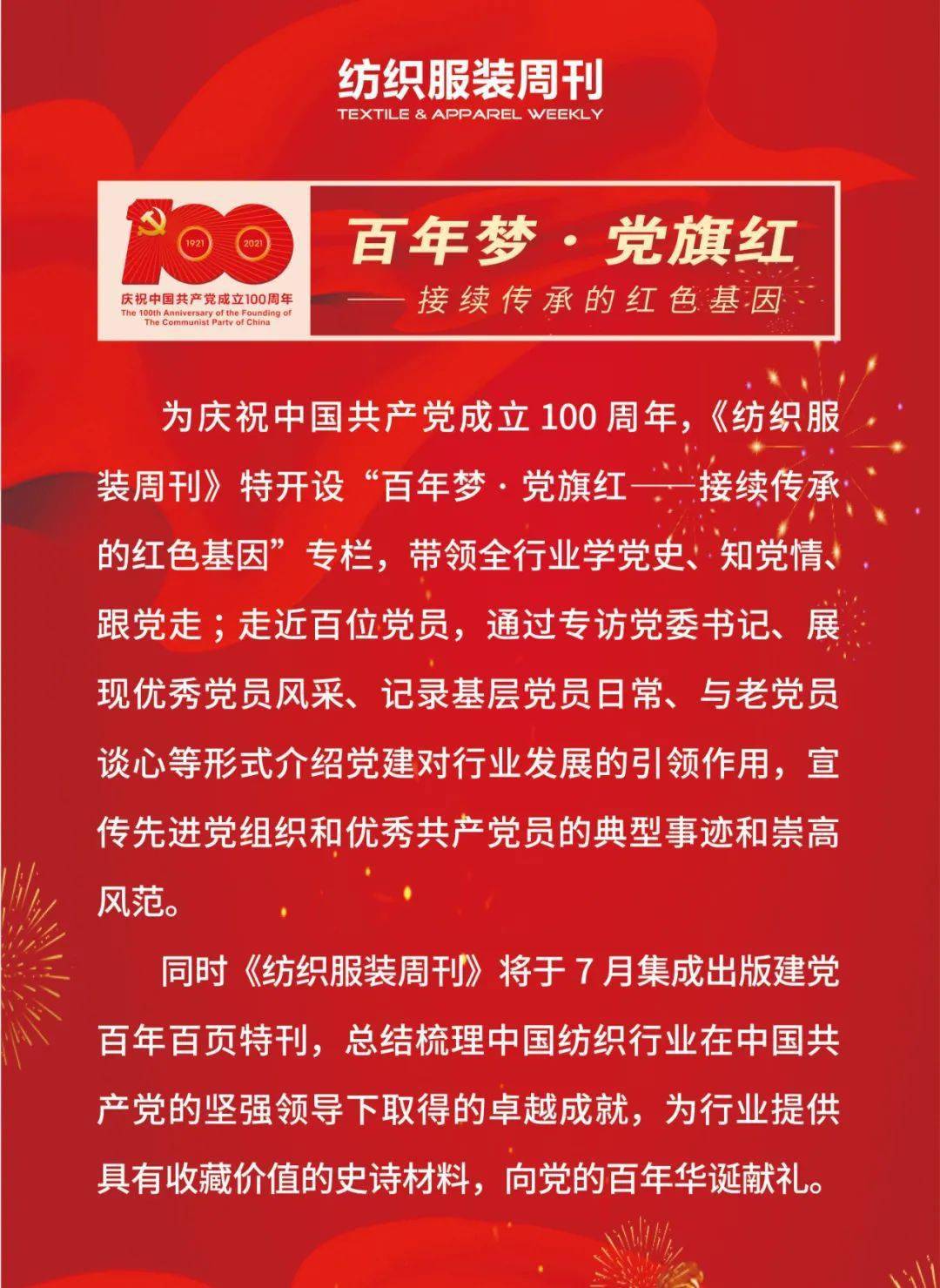 百年梦党旗红党史回眸百年瞬间第八期509515