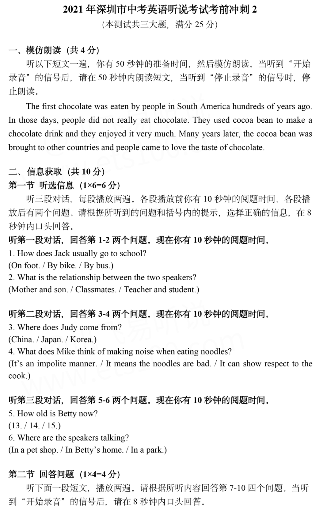 21深圳中考英语听说考前冲刺题2 考试