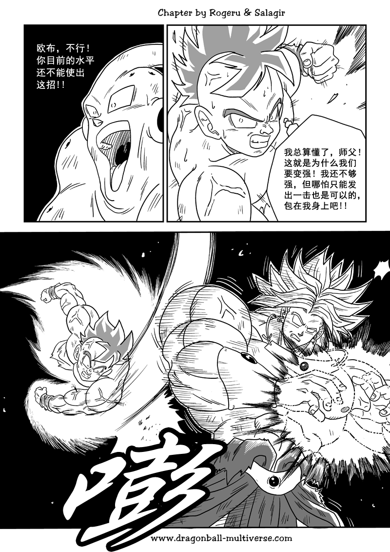 龙珠超次元乱战第81话最强战士大结合