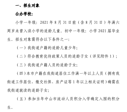 远洋新天地和金色年华的户籍生,在 2021 年,2022 年可申请到博凯小学