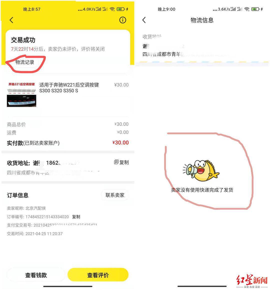 闲鱼卖家发货后还能取消订单吗怎么操作