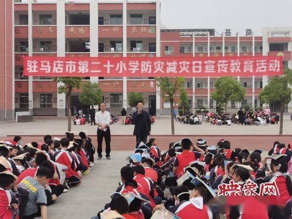 驻马店市第二十小学开展地震应急疏散演练 增强师生安全意识